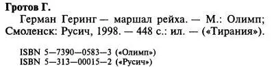 Примечания 1 Захватывающим нем 2 Прозвище французского солдата - фото 15