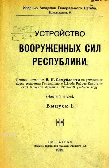 Часть 1я Устройство вооруженных сил Республики Предмет военной - фото 1