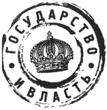 ПРОЛОГ Шел 1930 год Отбушевала братоубийственная Гражданская война на - фото 1