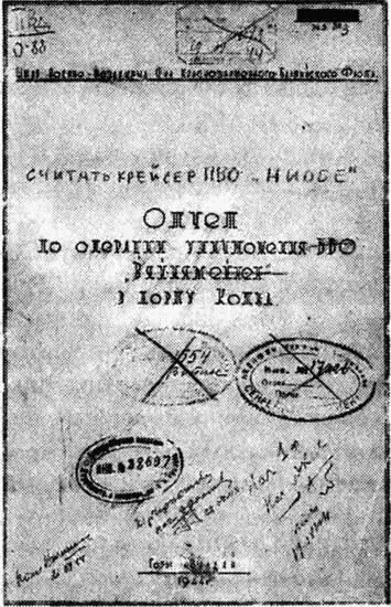 Титульный лист отчета о потоплении броненосца береговой обороны Вайнаманен - фото 24