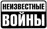 От автора Защитникам Отечества посвящается Кто из нас в детстве не - фото 1