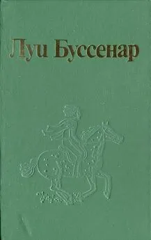 Луи Буссенар - Крещение тюркоса