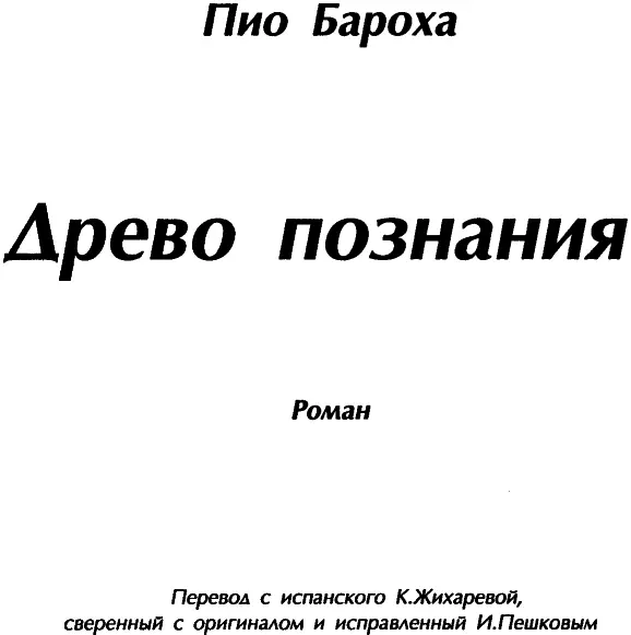 Часть первая Жизнь одного студента в Мадриде 1 Андрес Уртадо поступает в - фото 3