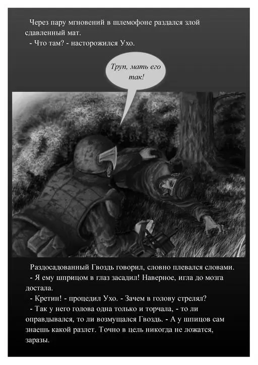 Ладно хватит ныть одернул подчиненного сержант Свое в поселке - фото 21