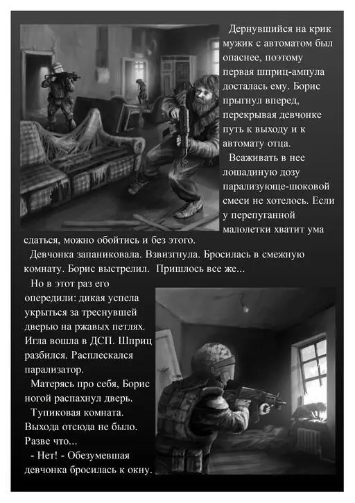 Стой дура крикнул Борис И выстрелил снова И снова опоздал Совсем - фото 24