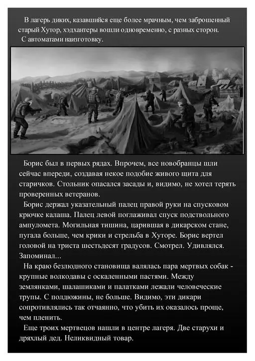 И люди и псы были застрелены Над раздувшимися трупами роились мухи В - фото 26