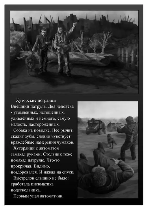 Пограничник выронил калаш бухнулся в пыль скорчился в позе эмбриона - фото 27