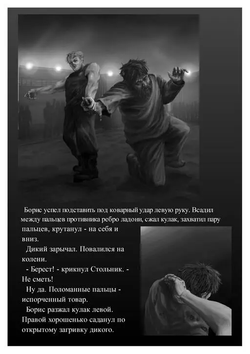 Тот упал но перекатившись через спину поднялся на четвереньки тряся - фото 32