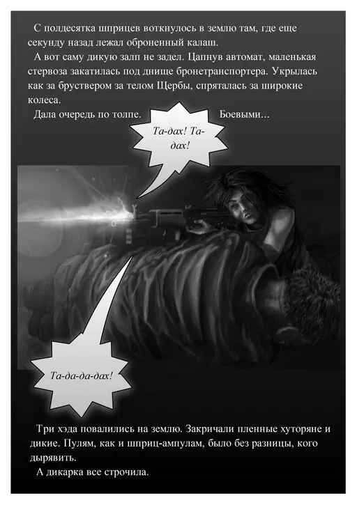 Лишь по чистой случайности Борис оказался вне сектора обстрела Только это его - фото 34