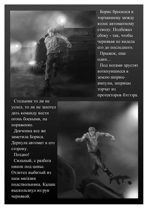 Стрельба закончилась Схватка нет Девчонка ящерицей юркнула за оружием - фото 35