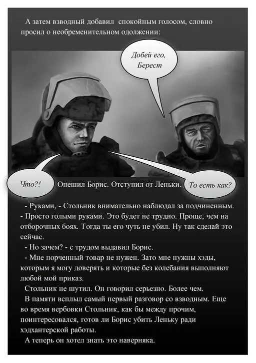 Это что проверка Можно сказать и так пожал плечами Стольник Чтобы - фото 38