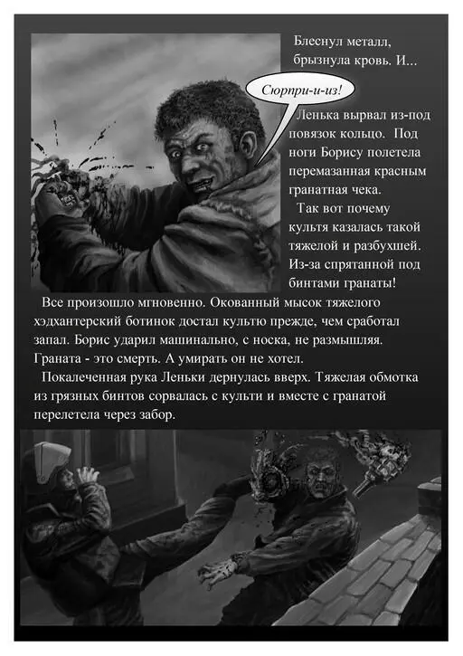 Осколочная сказал Стольник поднимаясь и отряхивая камуфляж от крови и - фото 39