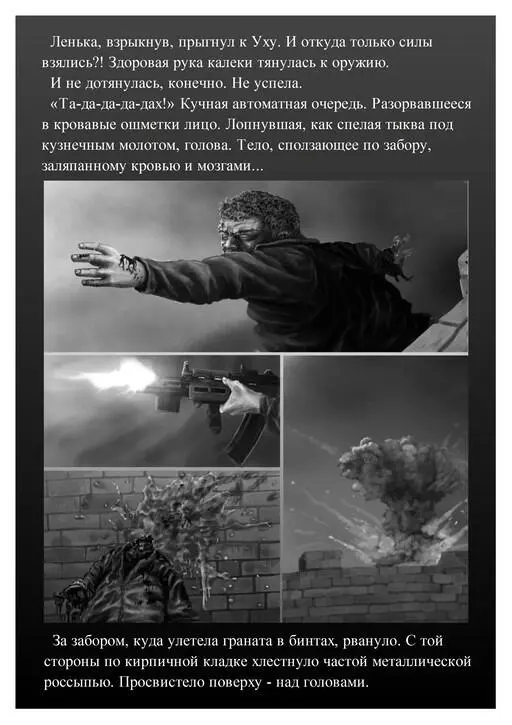 Осколочная сказал Стольник поднимаясь и отряхивая камуфляж от крови и - фото 40