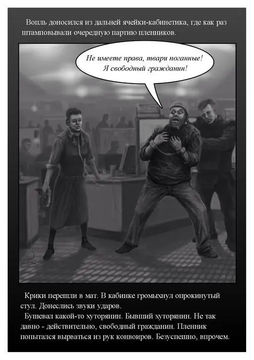 Сопровождавшие буяна хэдхантеры быстро уложили его мордой в пол Сильно - фото 45