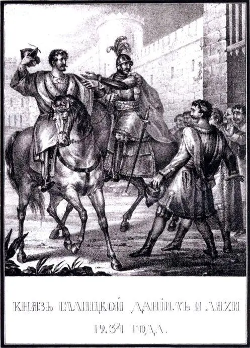 Б Чориков Князь галицкий Даниил и ляхи 1234 г Литография Ок 1836 г - фото 32