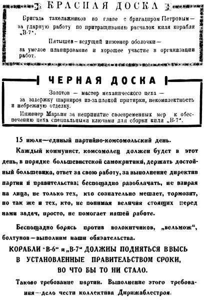 Красная и чёрная доски июль 1934 г Из газеты Советский дирижаблист - фото 25