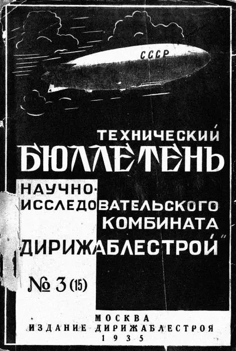 Обложка Технического бюллетеня Научноисследовательского комбината - фото 36