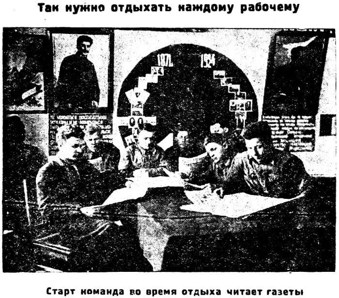 Так нужно отдыхать каждому рабочему старткоманда во время отдыха читает - фото 39
