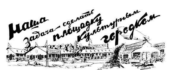 Наша задача сделать площадку культурным городком агитация за здоровый - фото 41