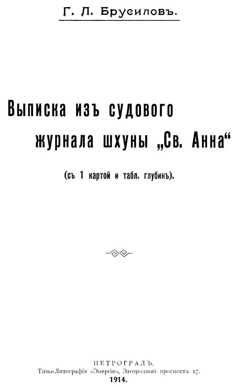 На юг к Земле ФранцаИосифа - фото 11