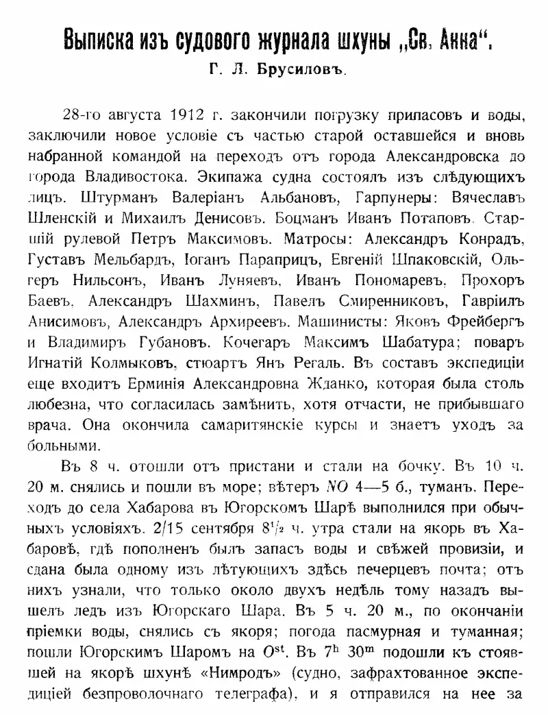 На юг к Земле ФранцаИосифа - фото 12
