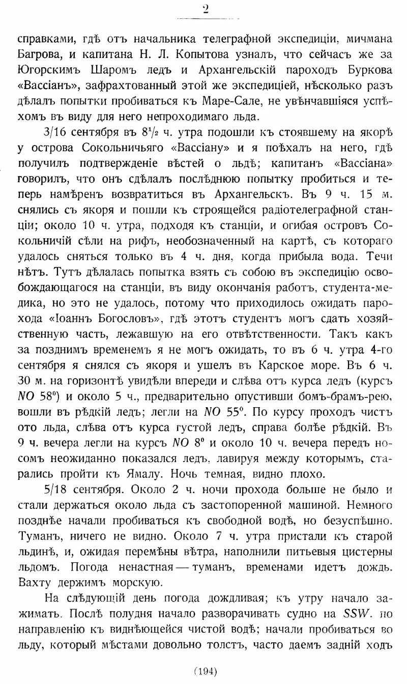На юг к Земле ФранцаИосифа - фото 13