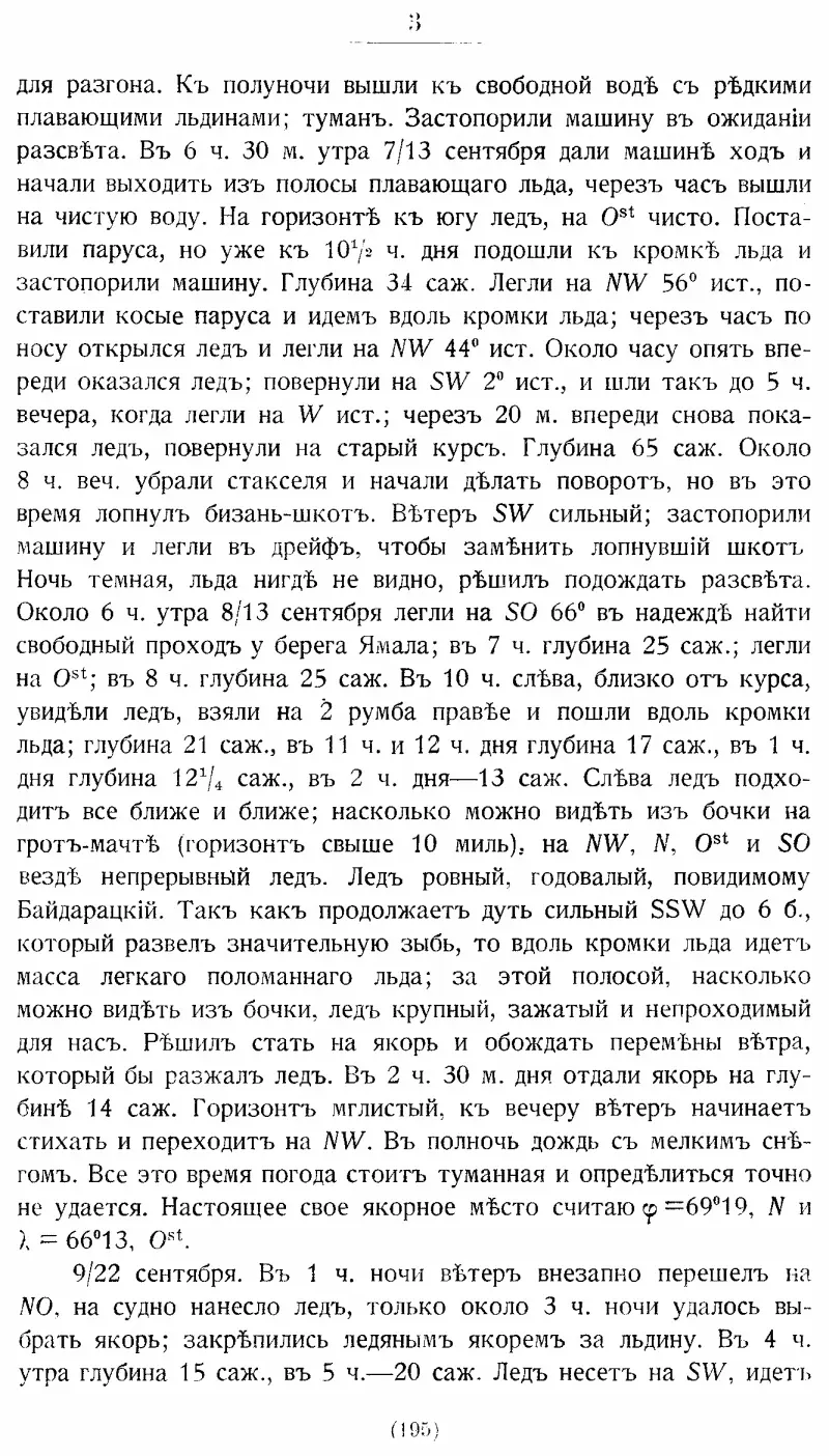На юг к Земле ФранцаИосифа - фото 14