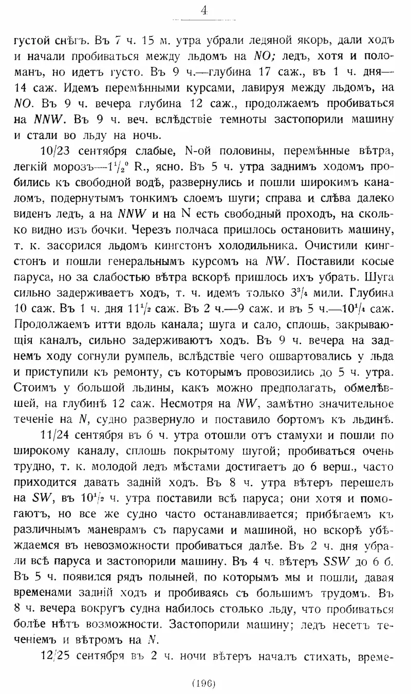 На юг к Земле ФранцаИосифа - фото 15