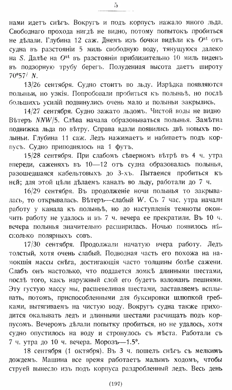 На юг к Земле ФранцаИосифа - фото 16