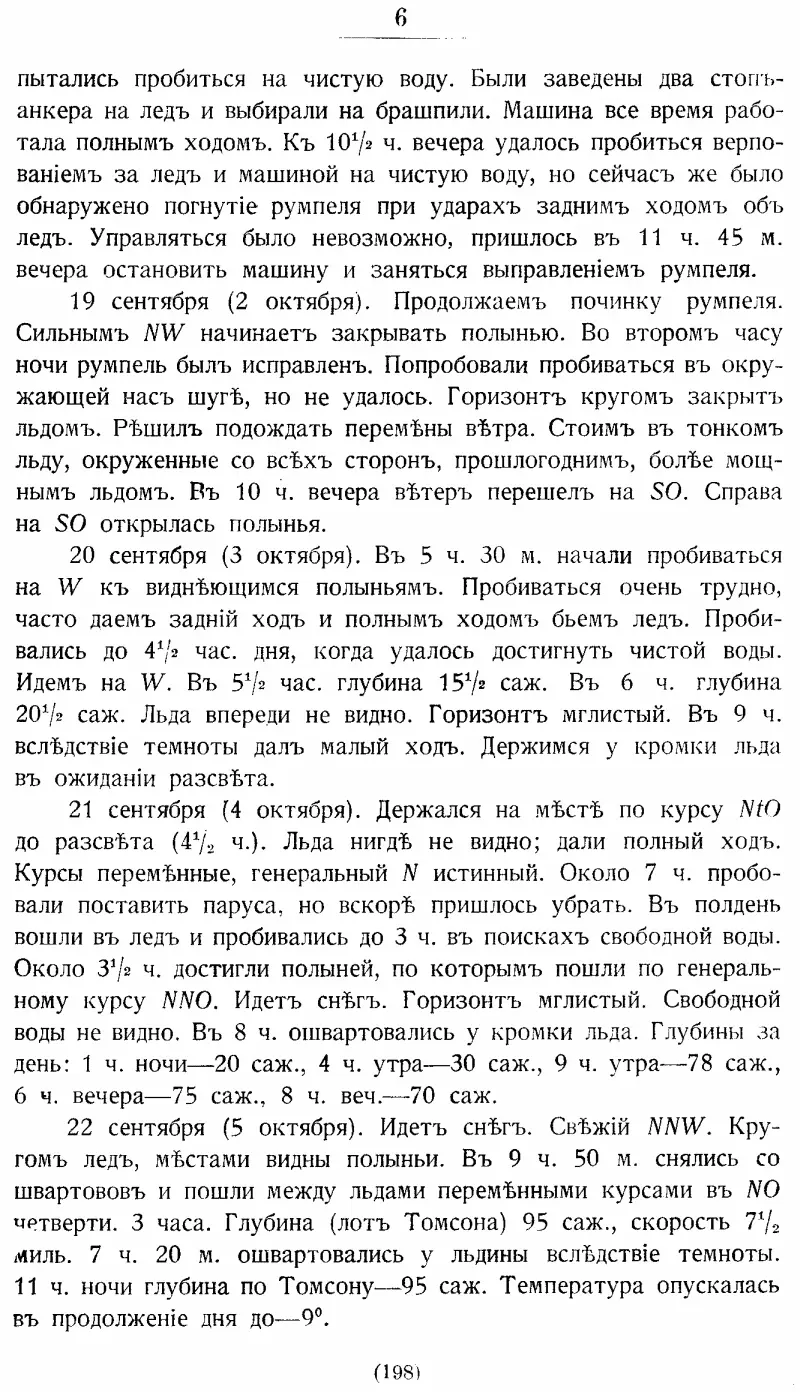 На юг к Земле ФранцаИосифа - фото 17