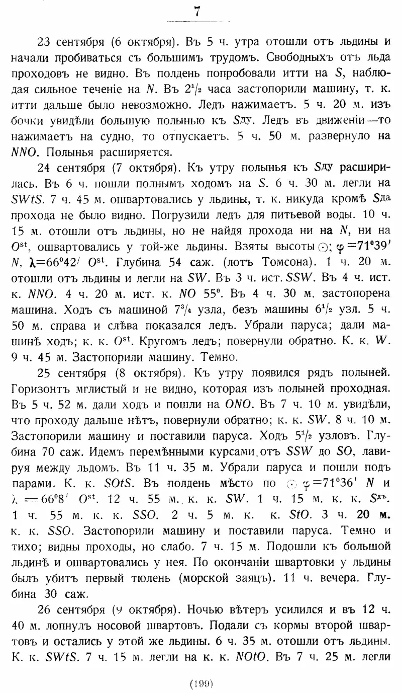На юг к Земле ФранцаИосифа - фото 18