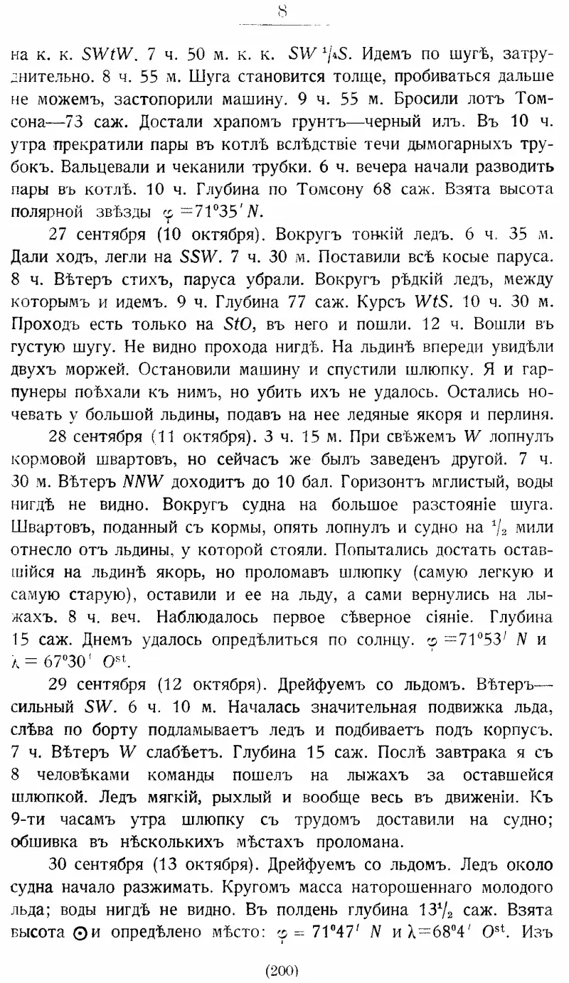 На юг к Земле ФранцаИосифа - фото 19