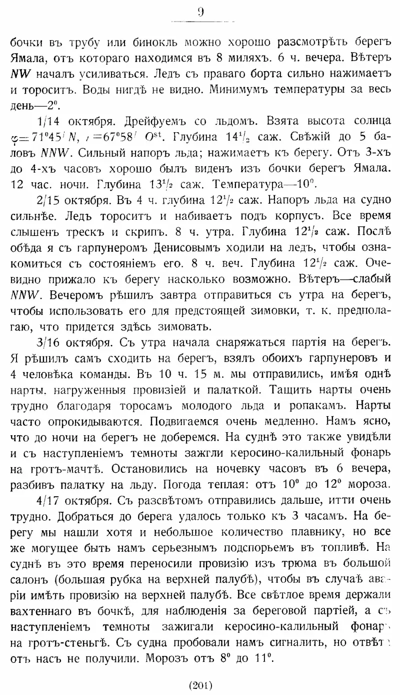 На юг к Земле ФранцаИосифа - фото 20