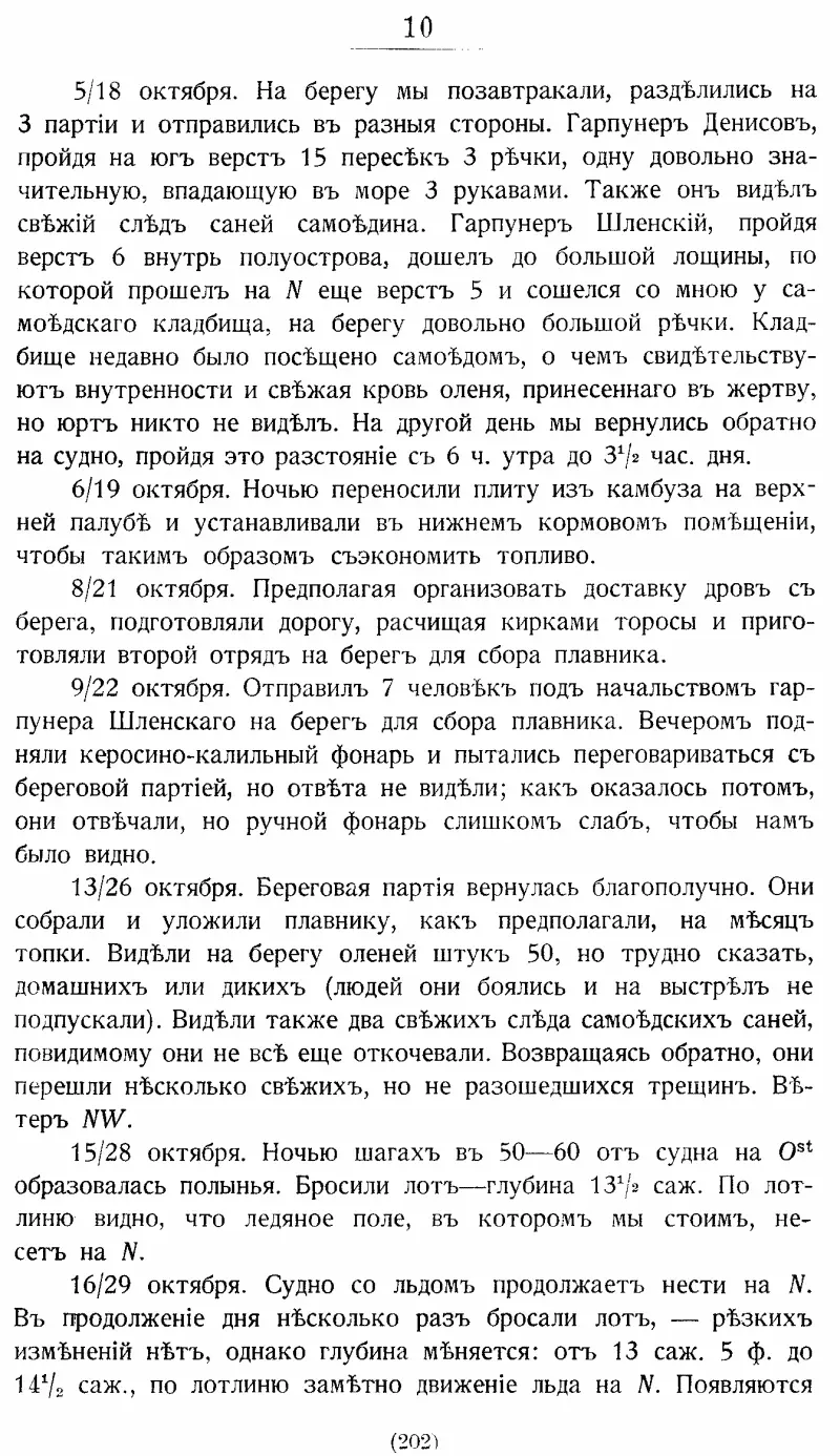 На юг к Земле ФранцаИосифа - фото 21