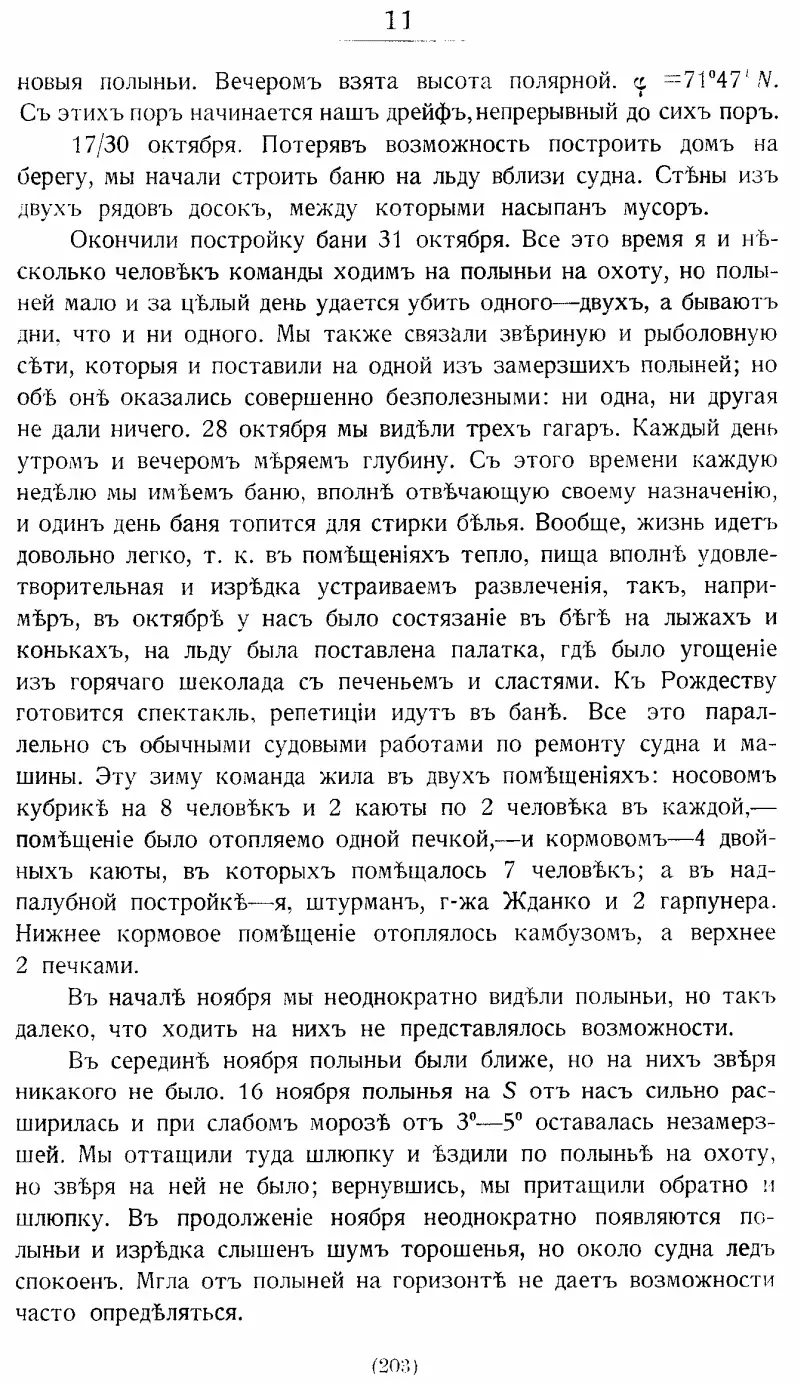 На юг к Земле ФранцаИосифа - фото 22