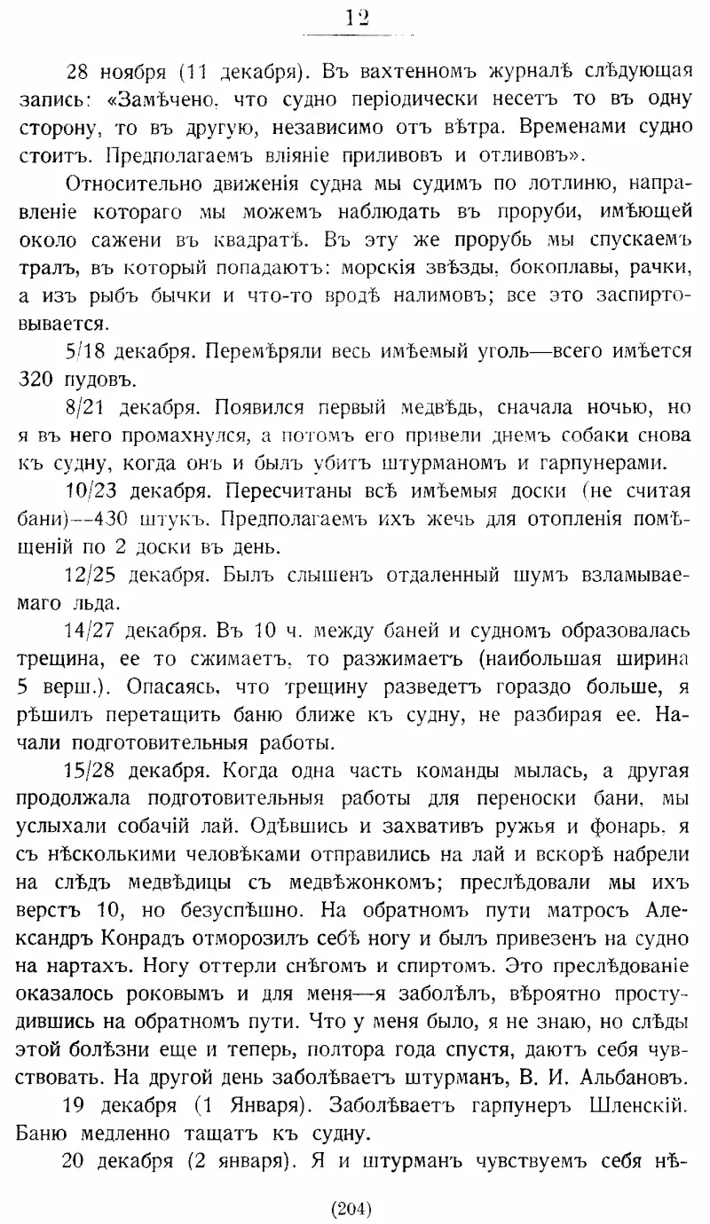 На юг к Земле ФранцаИосифа - фото 23