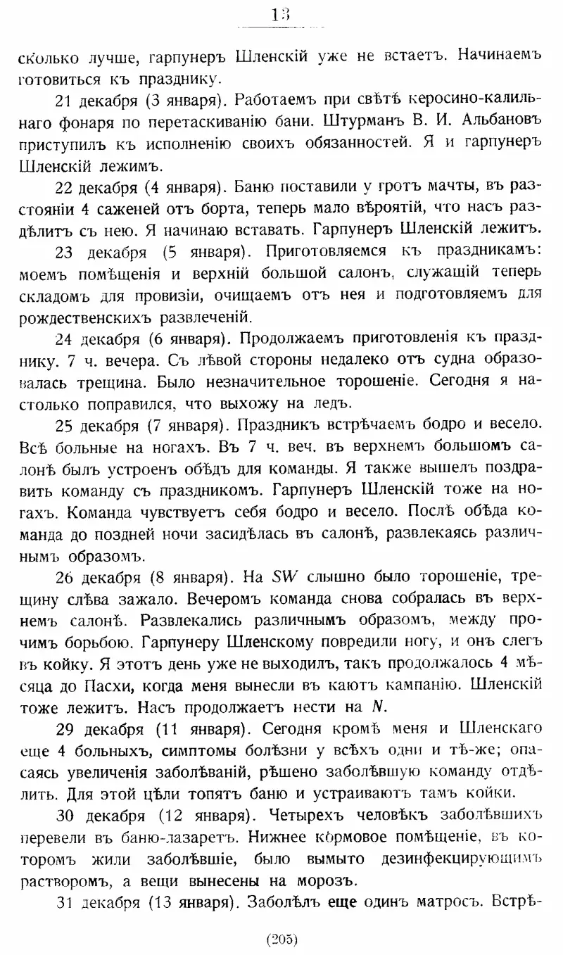 На юг к Земле ФранцаИосифа - фото 24