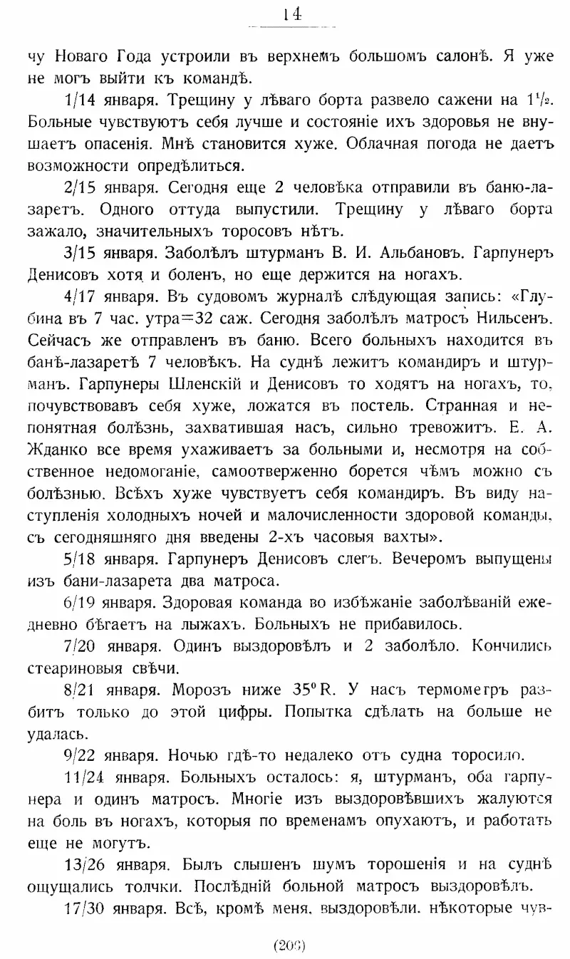 На юг к Земле ФранцаИосифа - фото 25