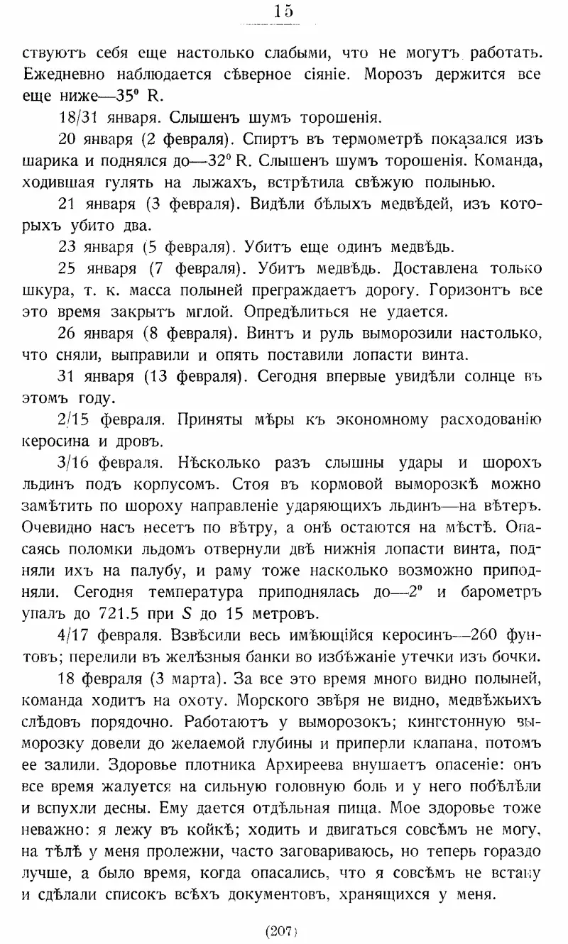 На юг к Земле ФранцаИосифа - фото 26