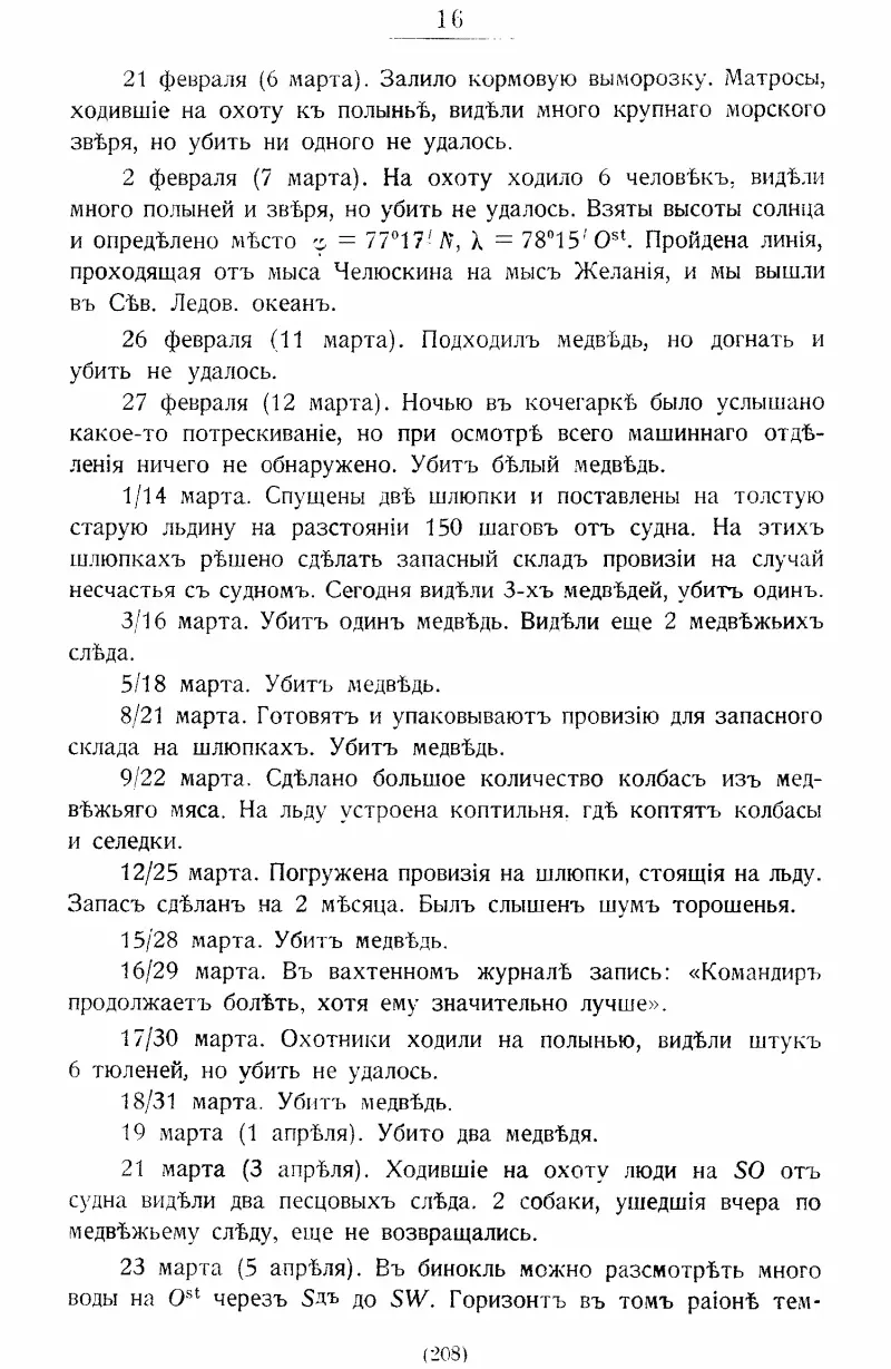 На юг к Земле ФранцаИосифа - фото 27