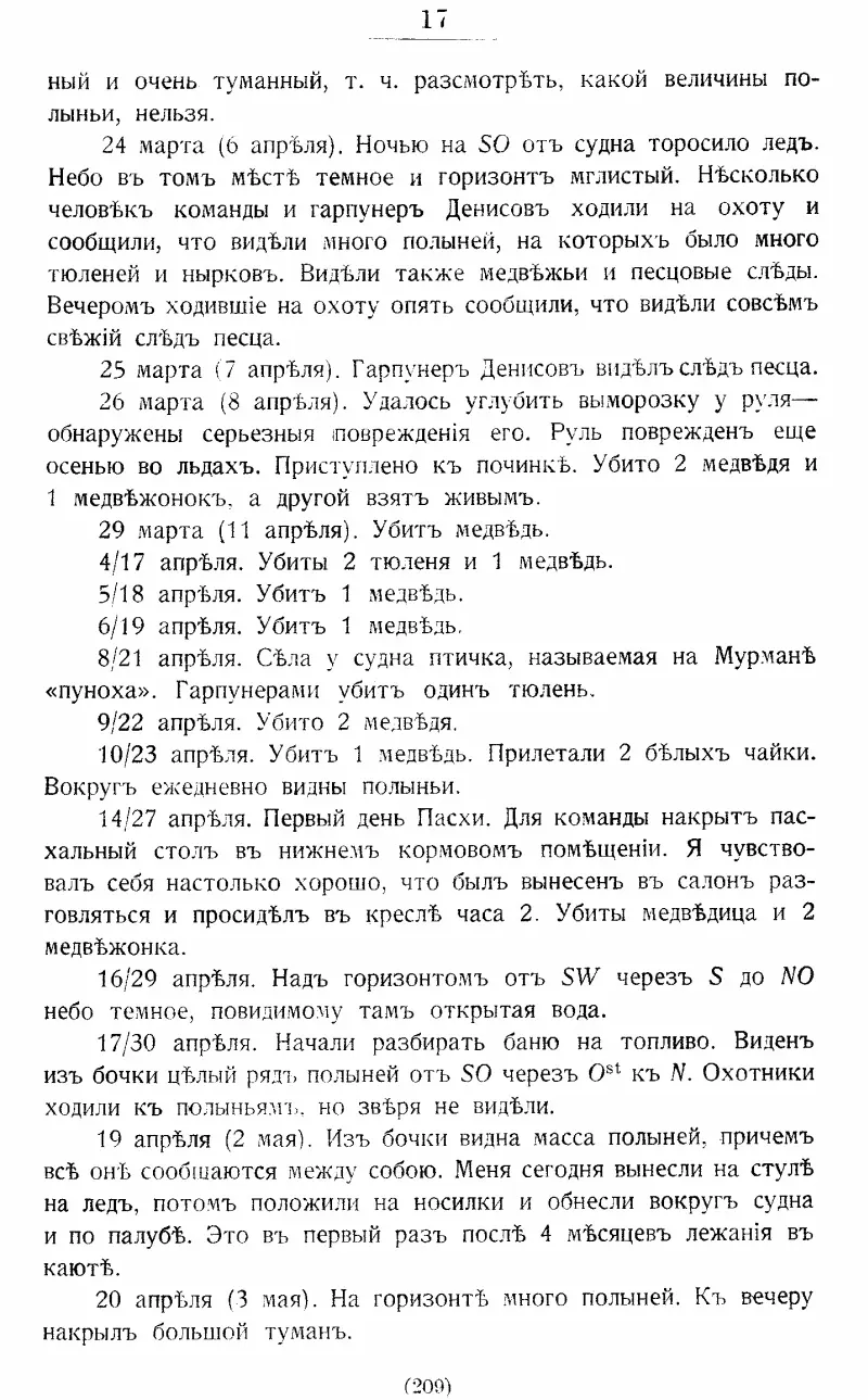 На юг к Земле ФранцаИосифа - фото 28