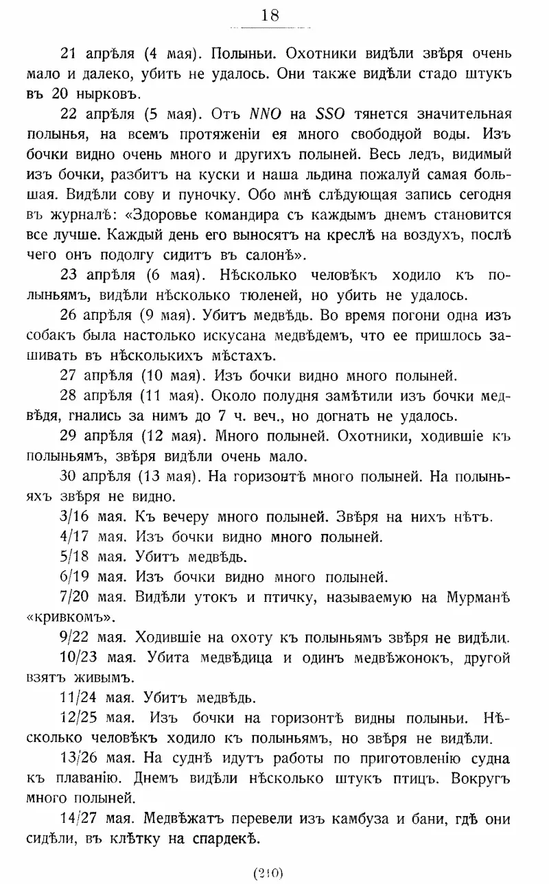 На юг к Земле ФранцаИосифа - фото 29