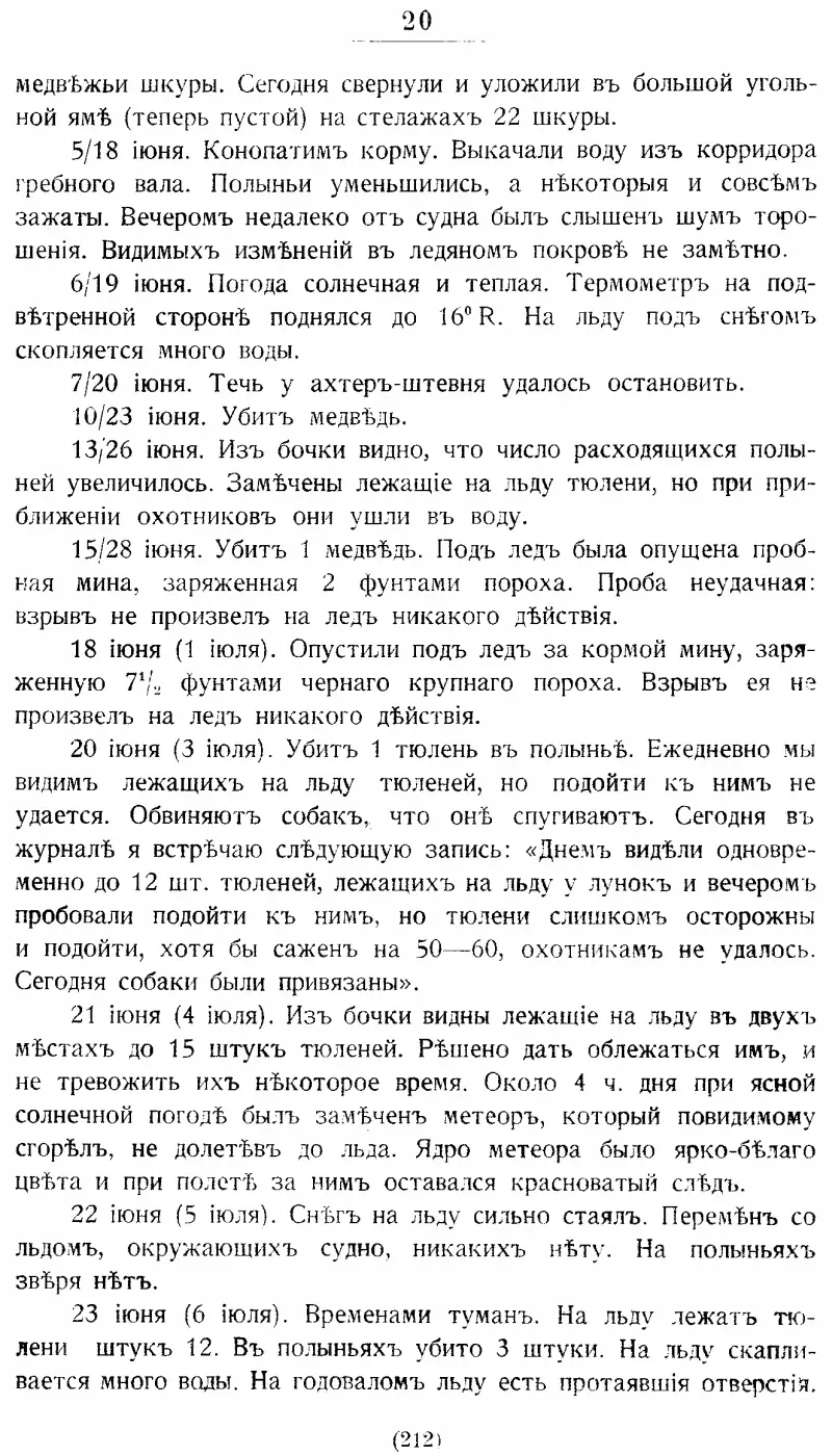 На юг к Земле ФранцаИосифа - фото 31