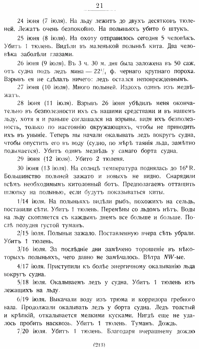 На юг к Земле ФранцаИосифа - фото 32