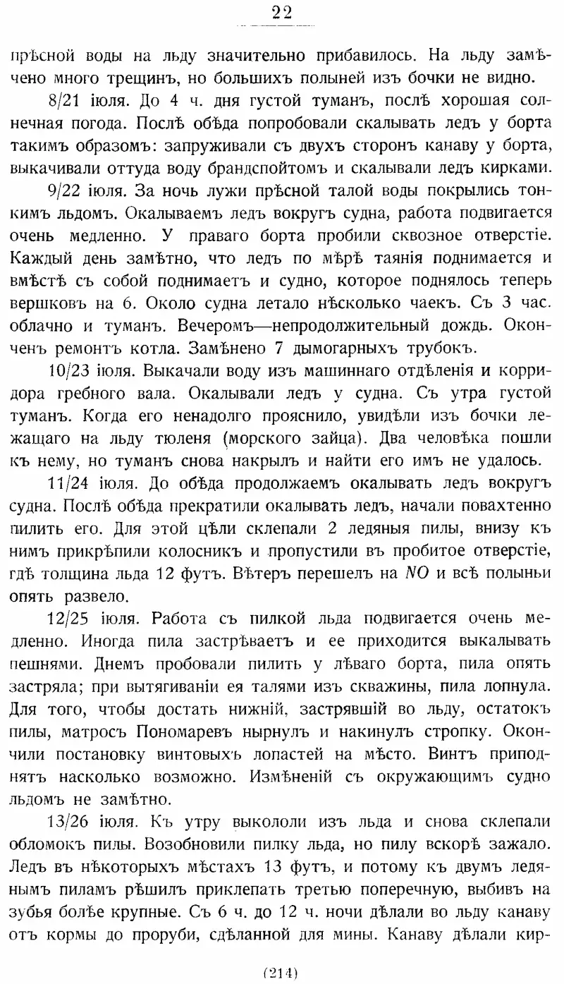 На юг к Земле ФранцаИосифа - фото 33