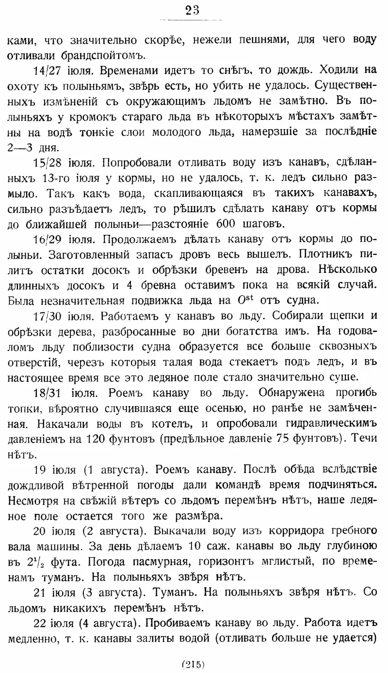 На юг к Земле ФранцаИосифа - фото 34