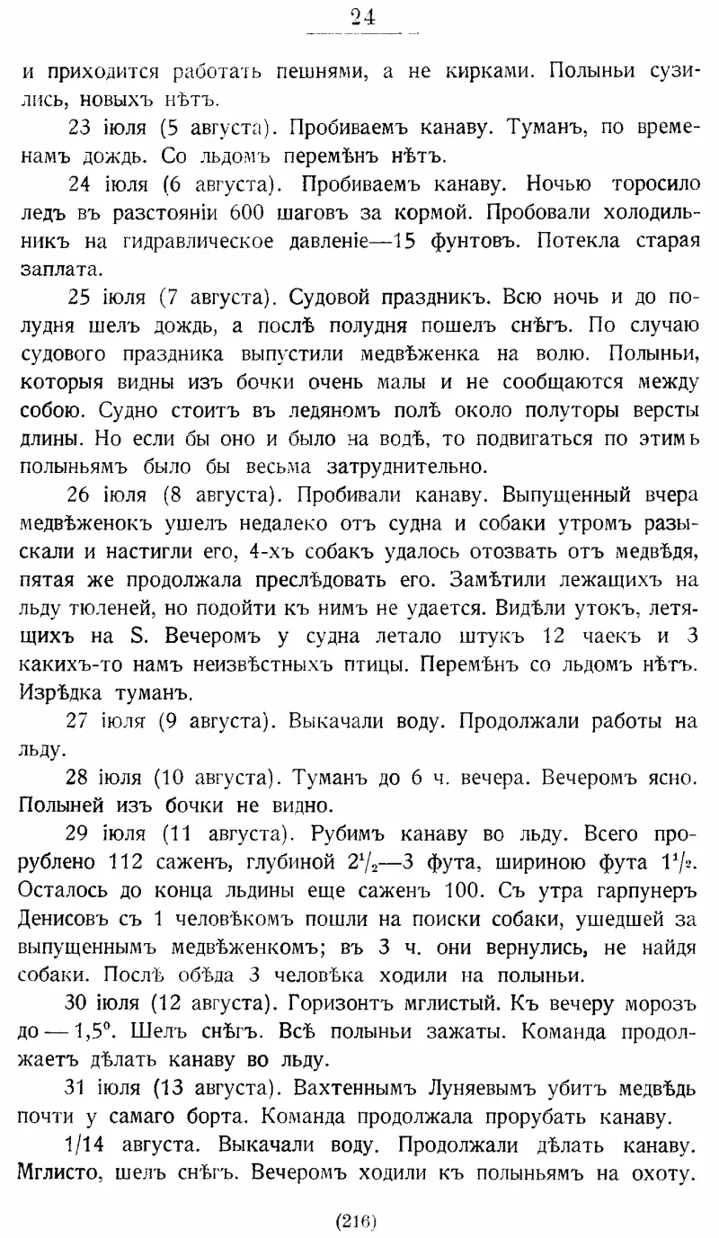 На юг к Земле ФранцаИосифа - фото 35