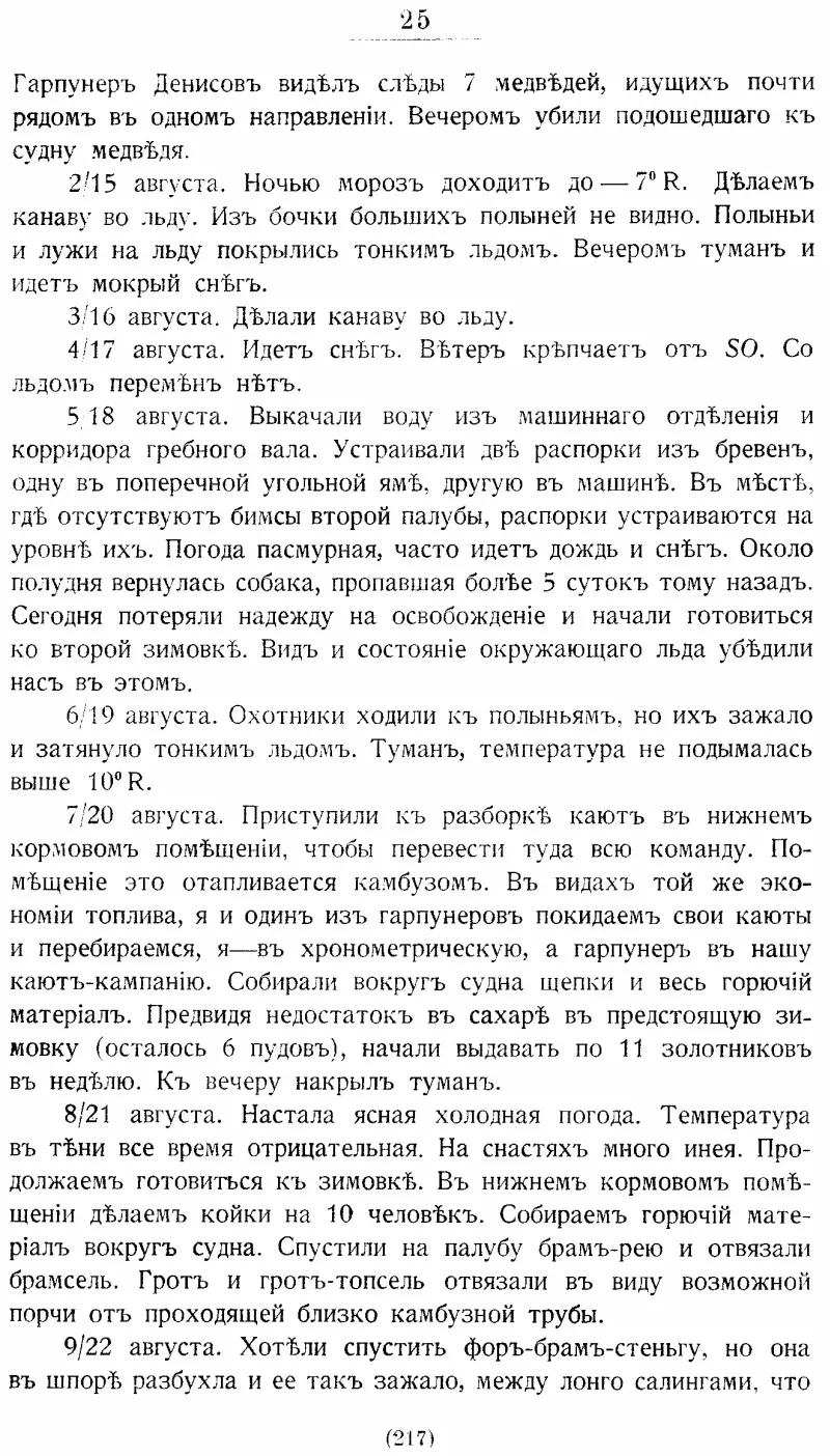 На юг к Земле ФранцаИосифа - фото 36