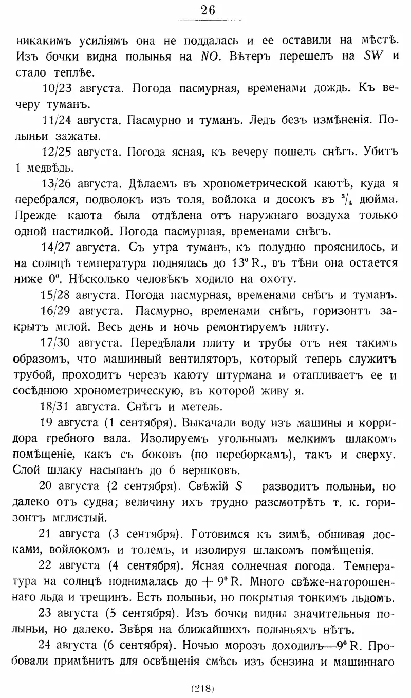 На юг к Земле ФранцаИосифа - фото 37