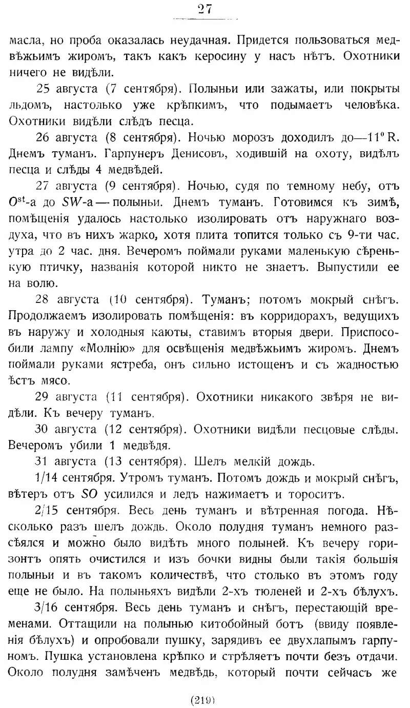 На юг к Земле ФранцаИосифа - фото 38